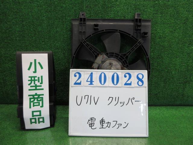 クリッパー GBD-U71V 電動ファン ファンモーター SDハイルーフ A31 クールシルバー(M) 240028拍卖