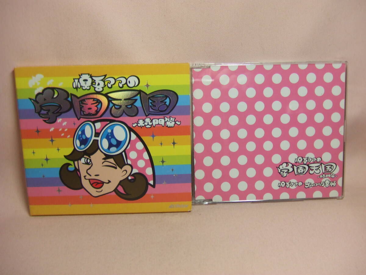 2点CD★送料100円★慎吾ママの学園天国 校門扁/慎吾ママ 香取慎吾 SMAP&慎吾ママのオハロック 8枚同梱OK拍卖