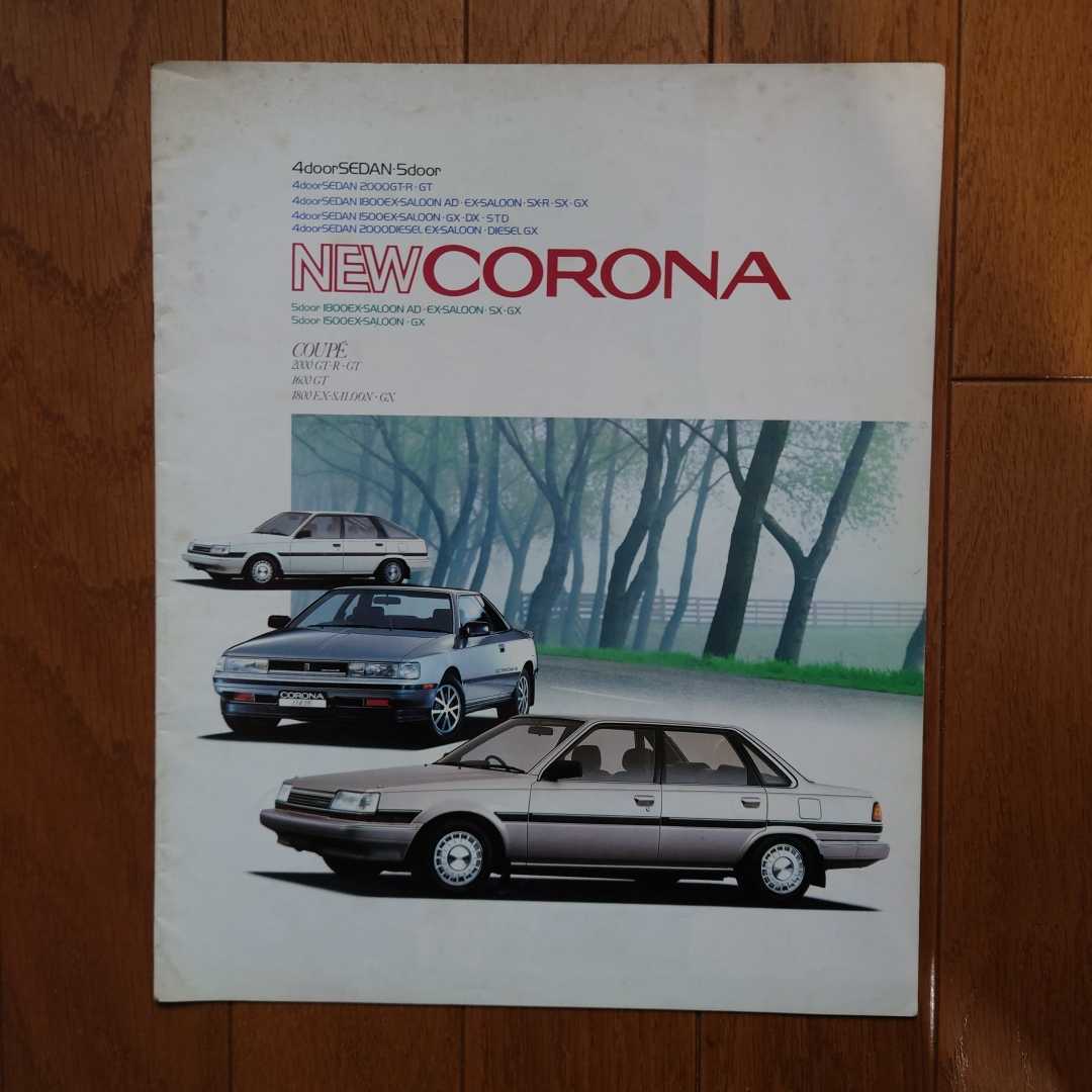 昭和60年8月・印有表紙裏表紙汚れ有・ST162・FF コロナ GT 掲載・15頁・カタログ CORONA 2000GT 掲載 CORONA拍卖
