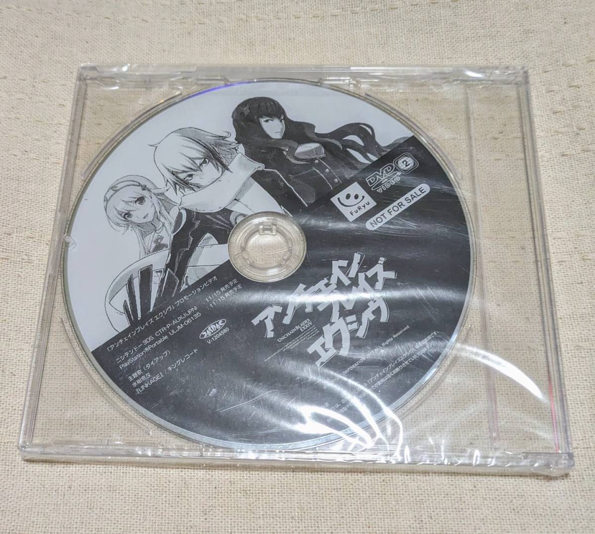 未開封 アンチェインブレイズ エクシヴ 特典DVD拍卖