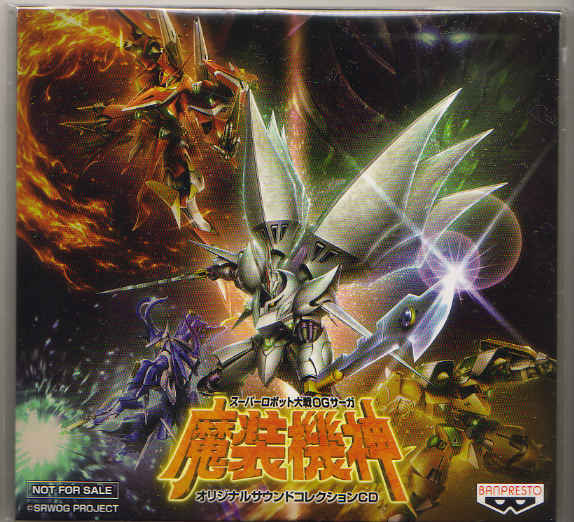 スーパーロボット大戦OGサーガ 魔装機神 サントラ拍卖