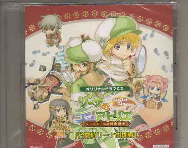 リーナのアトリエ シュトラールの錬金術士ドラマCD2枚セット即決拍卖