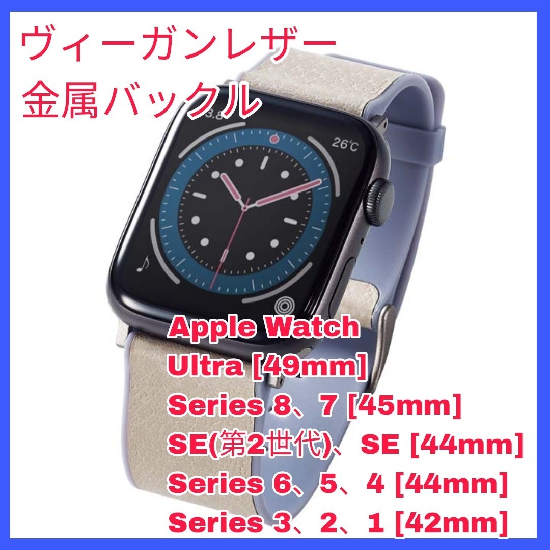 8 新品 送料無料 Apple Watch AppleWatch アップルウォッチ アップル ウォッチ バンド ベルト 49 45 44 42 Ultra SE 8 7 6 5 4 3 2 1拍卖