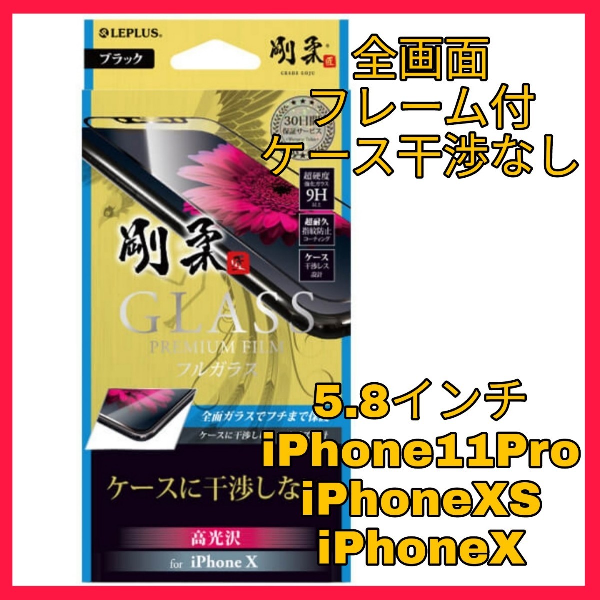 送料無料 新品 5.8 インチ iPhoneX iPhoneXS iPhone11Pro iPhone 11Pro XS XS ガラス フィルム ガラス 干渉 9H アップル スマホ 全画面 1拍卖