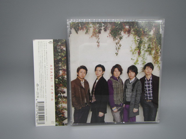 嵐/ARASHI【マイガール(通常盤)】帯付き拍卖