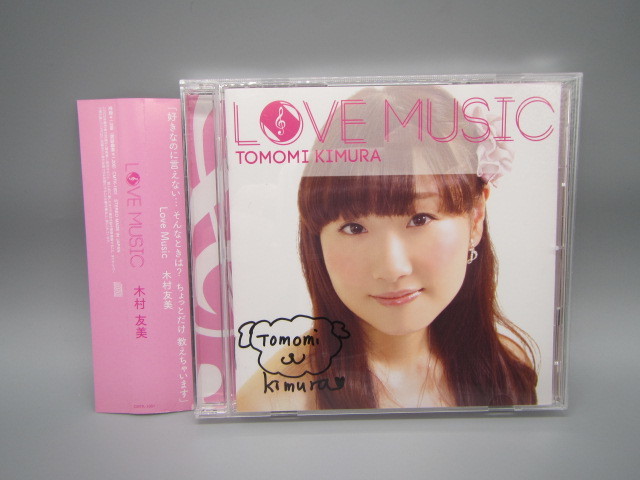 木村 友美【LOVE MUSIC】サイン入り拍卖