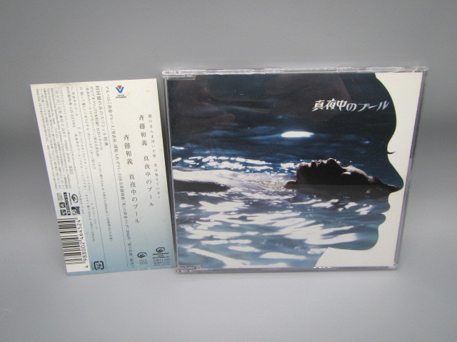 斉藤和義【真夜中のプール(初回盤)】ステッカー付き拍卖