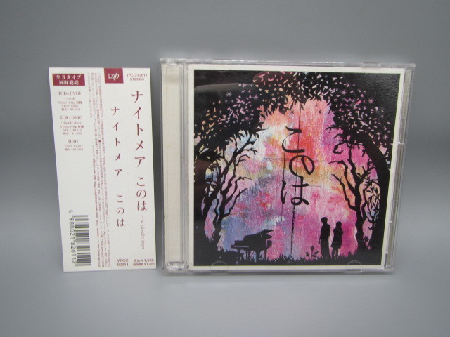 ナイトメア【このは(DVD付)】「このは」Video Clip収録拍卖