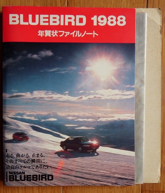 昭和レトロ・なつかしのカーグッズ◇「BLUEBIRD 1988 日産ブルーバード」年賀状ファイルシート 未使用品です拍卖