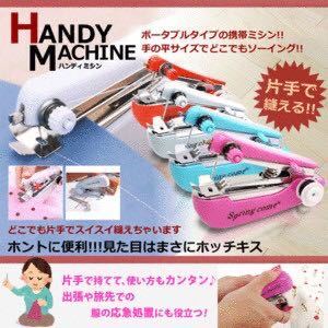 ★まとめ売り店舗★ハンディミシン ハンディーミシン ポータブルミシン コードレス コンパクト拍卖