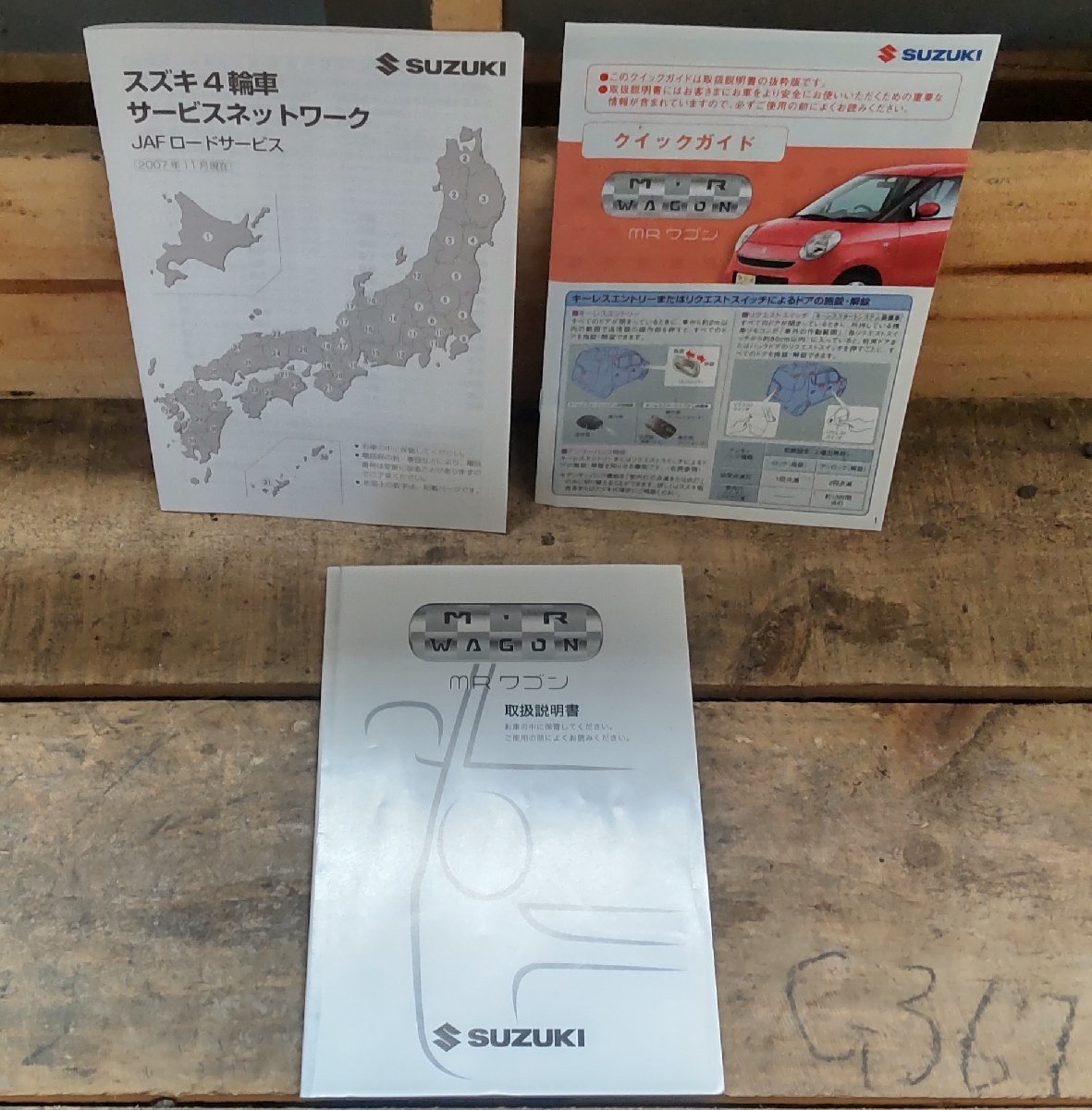 取説 取扱説明書 スズキ MRワゴン 4WD X MF22S H20/2 99011-81J10 99015-81J00 99013-76G01 中古拍卖