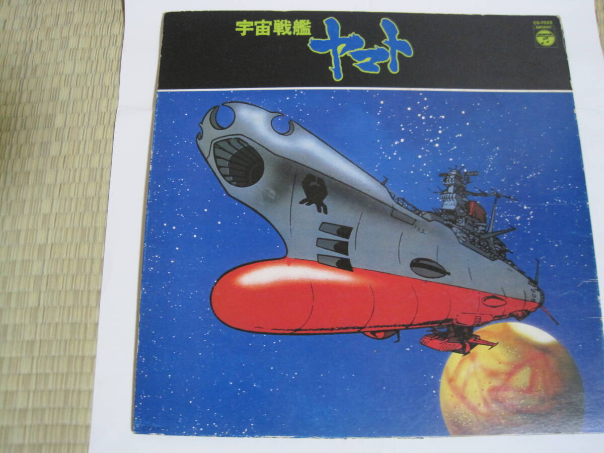 LP盤レコード 宇宙戦艦ヤマト テレビ 映画オリジナル・サウンドトラック盤 日本コロムビア 拍卖