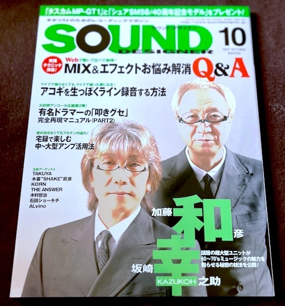 サウンド・デザイナー SOUND DESIGNER 2007・10 坂崎幸之助(アルフィーTHE ALFEE) ★ TAKUYA・小暮武彦SHAKE拍卖
