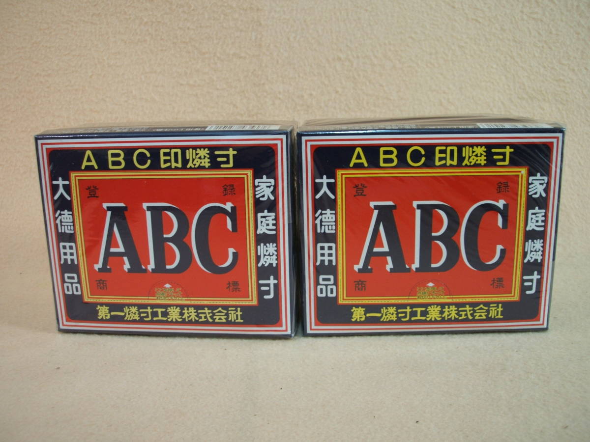 日本製 ABC印 マッチ (大徳用) 2箱 新品 未使用 未開封 昔ながらの 大箱 ABC 印 徳用 燐寸 キャンプ ローソク 安全 小マッチ 小箱 並型拍卖