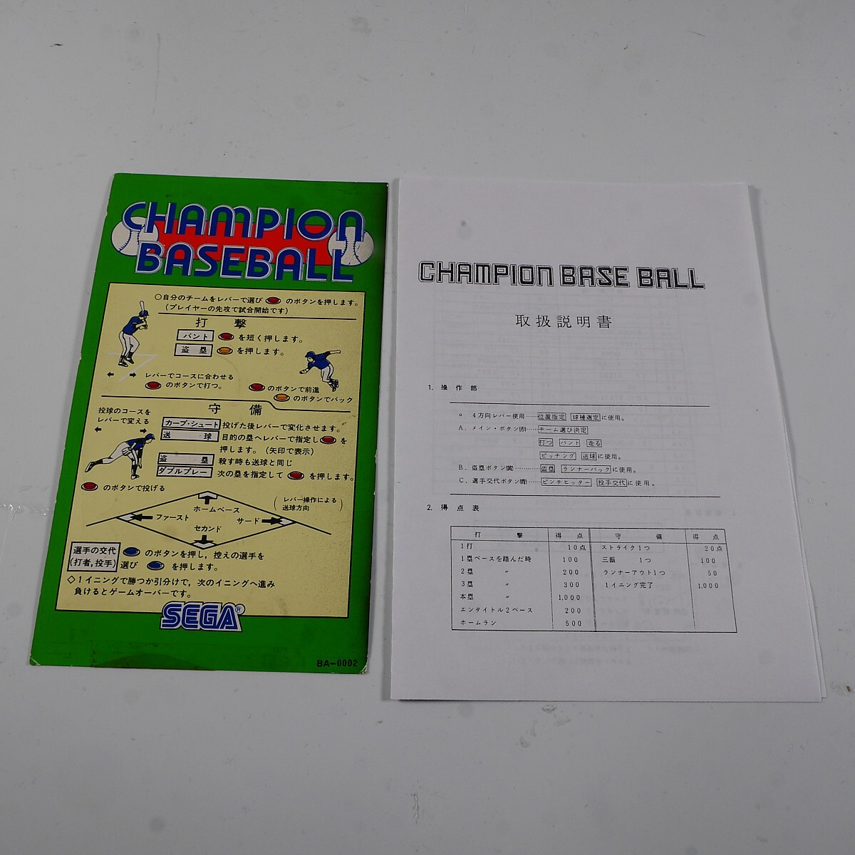 純正インスト+取扱説明書 チャンピオンベースボール SEGA アルファ電子拍卖