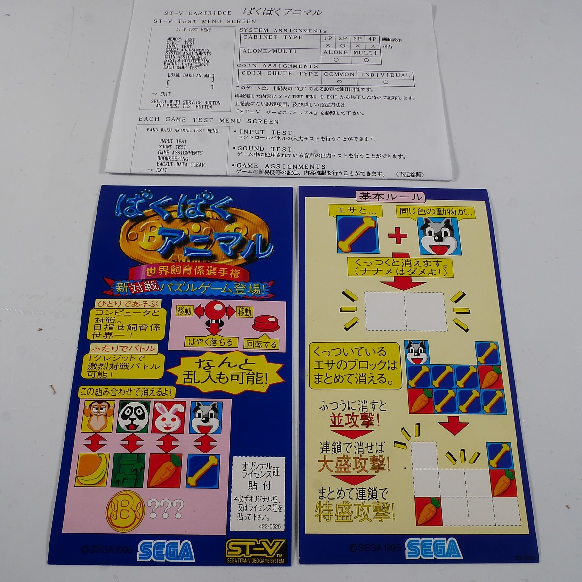 純正インスト+取扱説明書 ばくばくアニマル SEGA ST-V拍卖