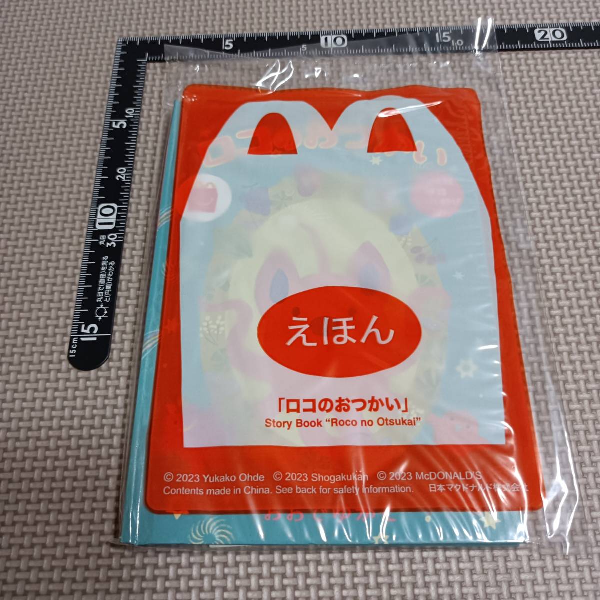 えほん ロコのおつかい 日本マクドナルド ハッピーセット 絵本 えほん 未使用 未開封 2023年 JAPAN 知育 児童書 限定品 レア 拍卖