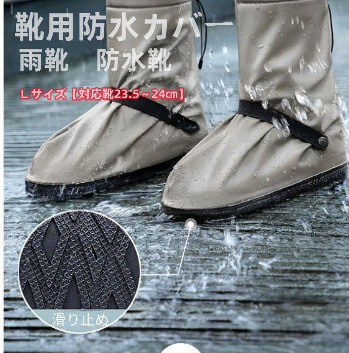 シューズカバー 防水 シリコン 雨 靴用防水カバー レインシューズカバー 雨の日 雨具 靴カバー 梅雨 雨 レディース メンズ Lサイズ拍卖