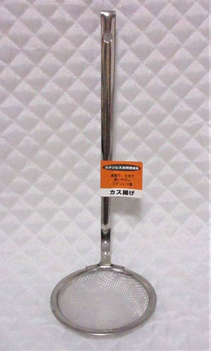 【 カス揚げ 】 揚げ玉 天かす 天ぷら 新品 即決 ステンレス 日本製拍卖