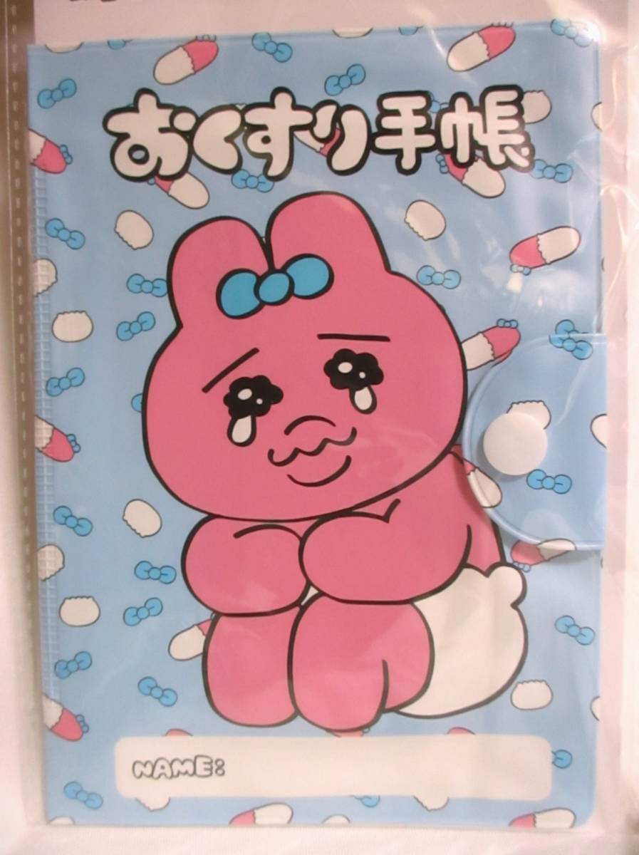 即決【 おぱんちゅうさぎ 診察券 お薬手帳ケース 】水色 マルチケース 母子手帳 保険証 通帳 カード 年金手帳 おくすり手帳 拍卖