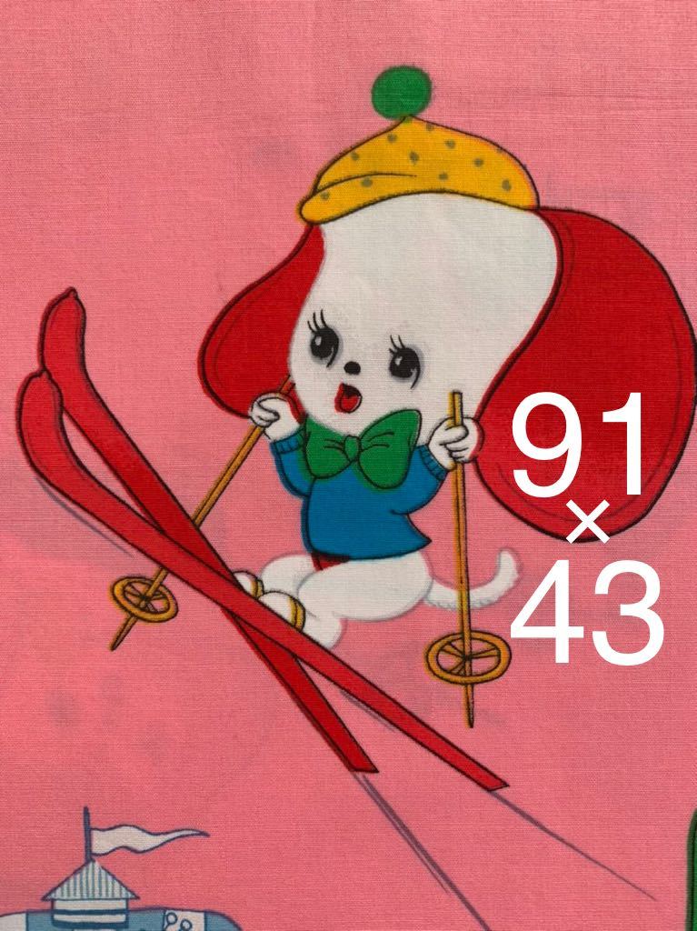 アニマル柄 昭和レトロ アンティーク デットストック 生地 リメイク 雑貨 コレクター ハンドメイド 手作り 布 ファンシー ノスタルジック拍卖