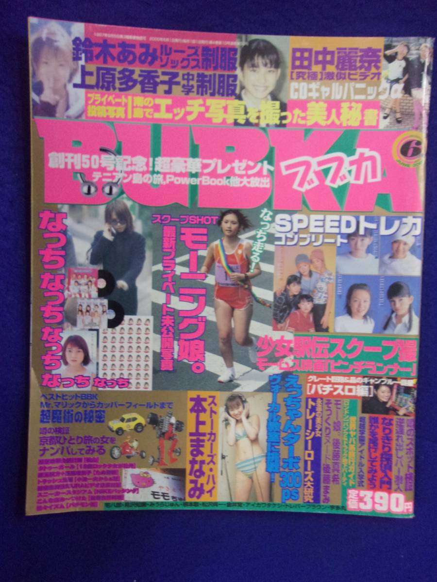3028 BUBKAブブカ 2000年6月号拍卖