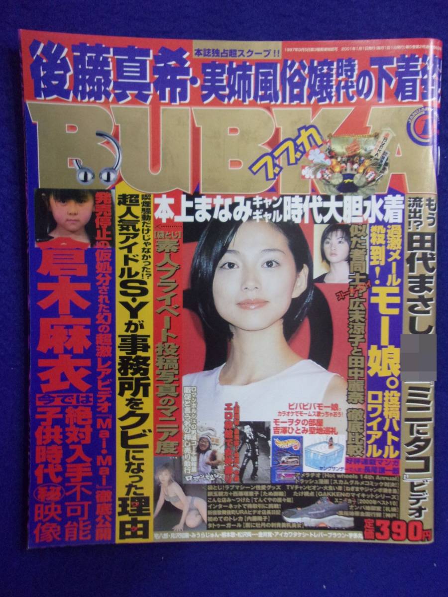 3028 BUBKAブブカ 2001年1月号拍卖