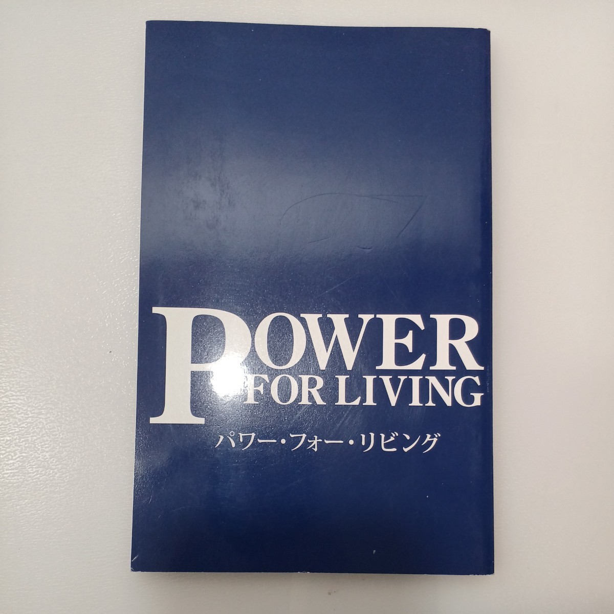 zaa-552♪パワー・フォー・リビング(Power for living) アーサーS デモス財団(著) アーサーS デモス財団 2007/1/1拍卖