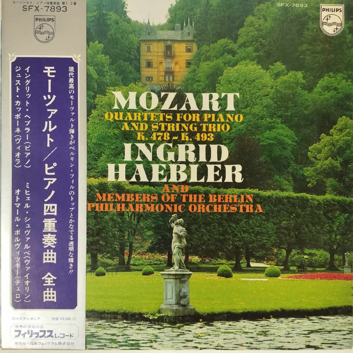 44401★美盤 ヘブラー/モーツァルト/ピアノ四重奏曲 全曲 ※帯付き拍卖