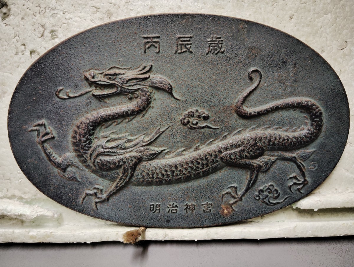 壁掛け 龍画 鉄製? 青銅? 古い? 記念品 拍卖