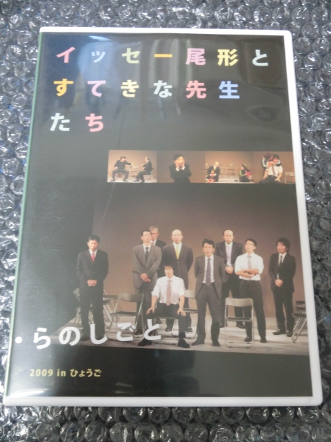 ★即決2枚組DVD イッセー尾形 とすてきな先生たち 2009年 兵庫県立芸術文化センター 演劇 / Urstimmen 2009 Hakuju Hall a capella 市販品拍卖