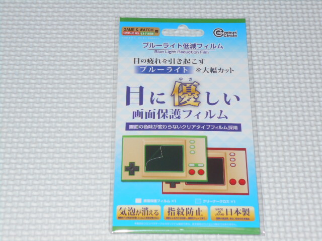 GAME&WATCH用 ブルーライト低減 フィルム 日本製 クリーナークロス付★新品未開封拍卖