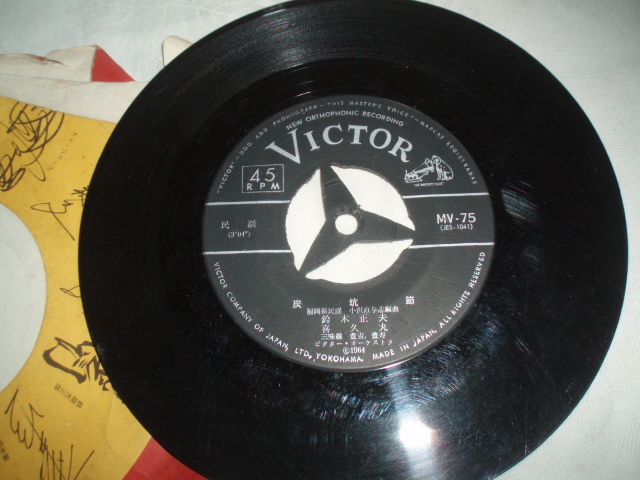 鈴木正夫・そうらん節/炭坑節 喜久丸 豊吉 豊寿拍卖