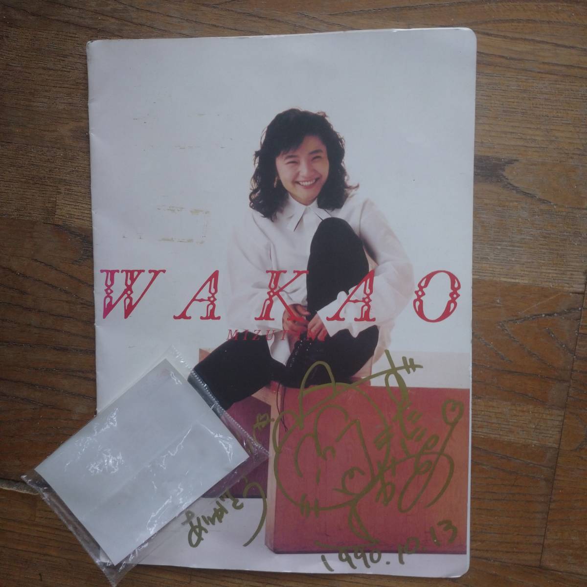 東海ラジオ ぶっつけワイド 水谷若緖 春待女 直筆サイン入りパンフレット拍卖