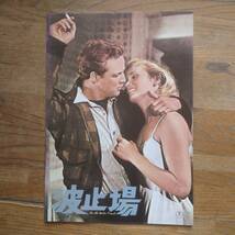 映画 波止場 パンフレット マーロン・ブランド拍卖