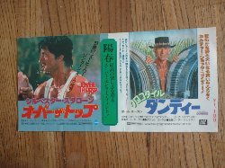 オーバーザトップ クロコダイルダンディー 映画 半券拍卖