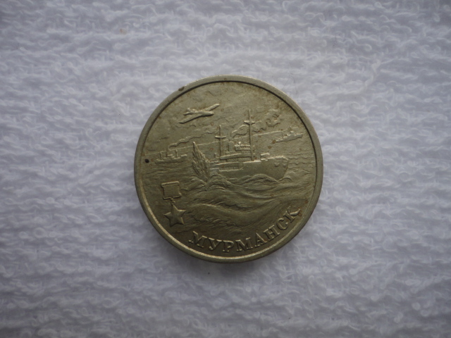 ロシア 2 ルーブル 記念硬貨 純正 COIN拍卖