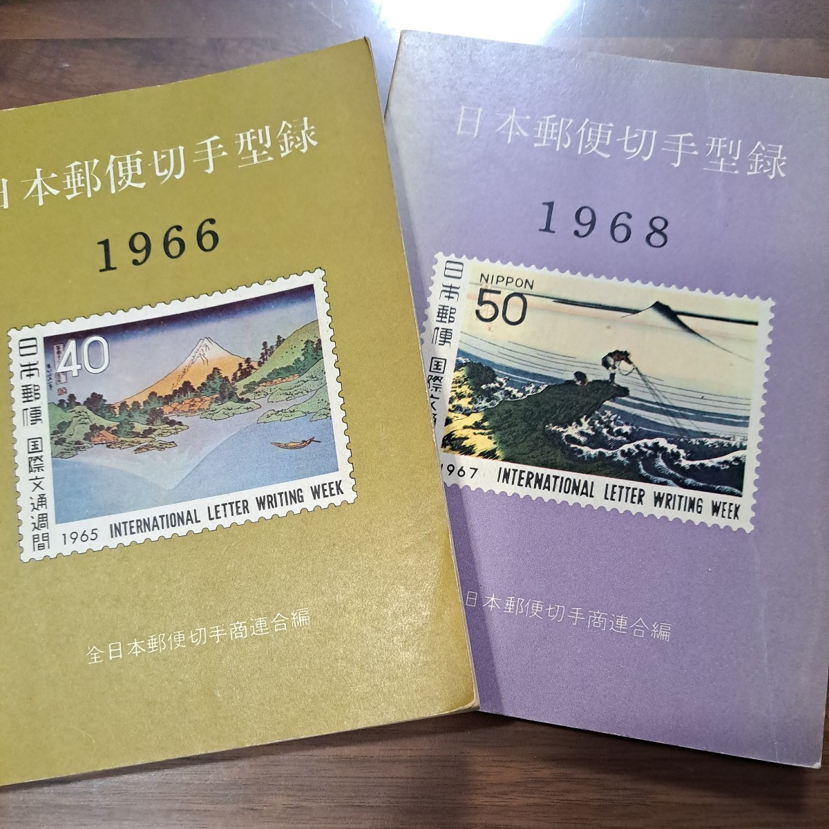 ★日本郵便切手手形録★1966 1968 希少!!拍卖