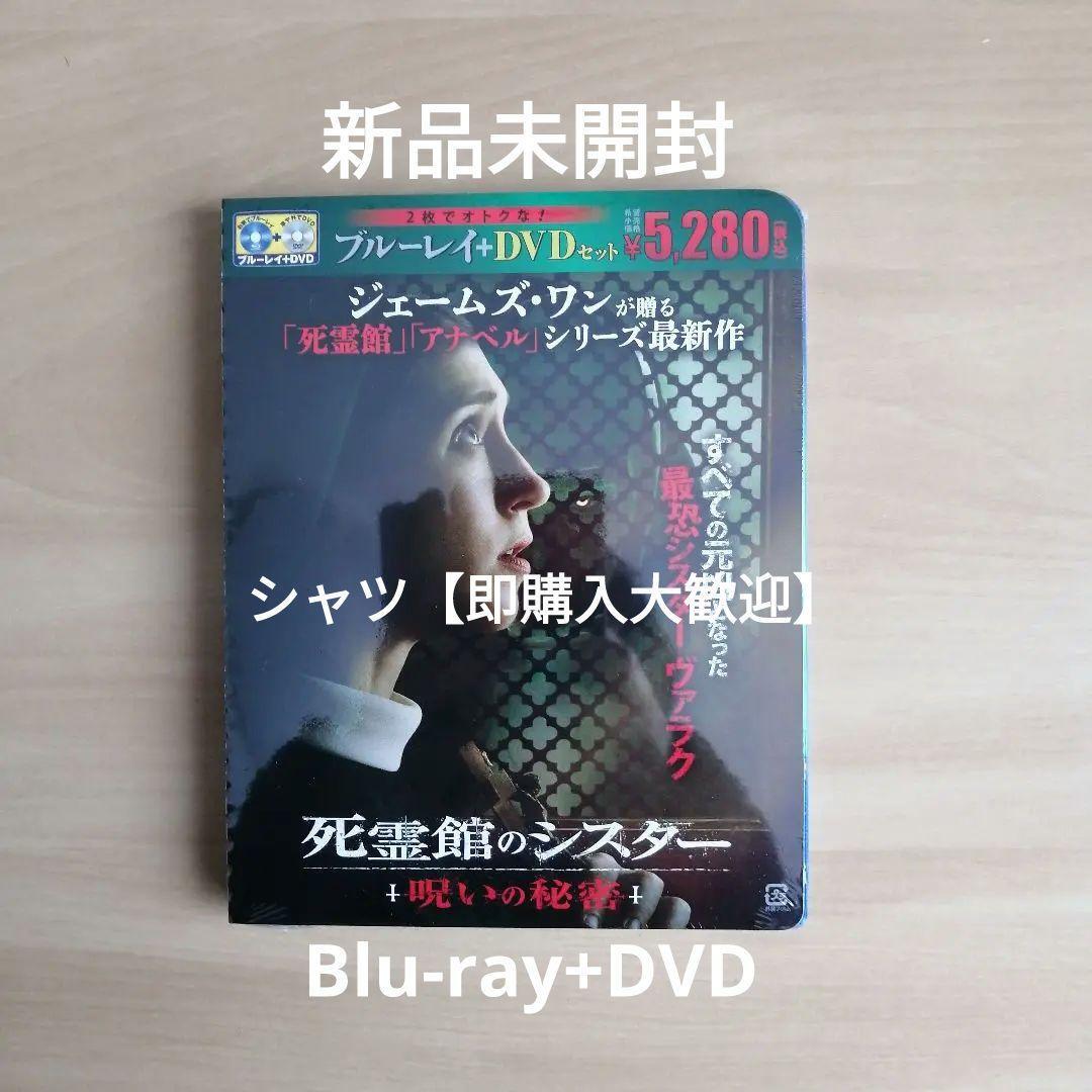 新品未開封★死霊館のシスター 呪いの秘密 ブルーレイ&DVDセット (2枚組) タイッサ・ファーミガ (出演), マイケル・チャベス (監督) 拍卖
