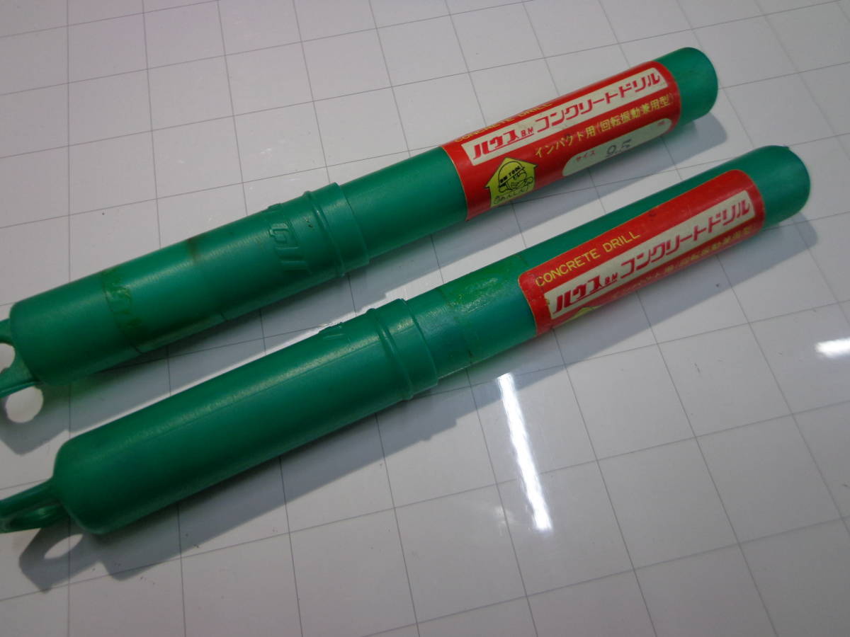 長期店舗展示品 ハウスBM コンクリートドリル 回転振動兼用 サイズ9.5・11.0 計2本セット拍卖