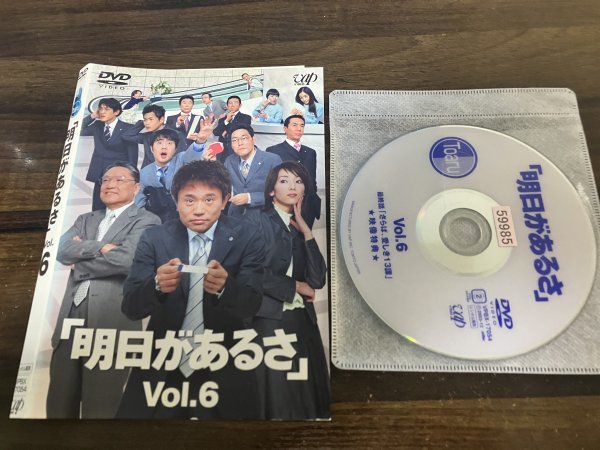 明日があるさ Vol.6 DVD 浜田雅功 稲森いずみ 即決 送料200円 204拍卖