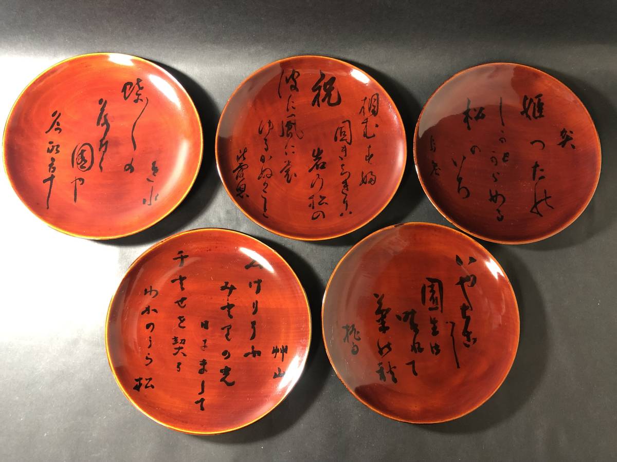 茶道具 春慶塗 菓子器 菓子皿 五客 詩の寄せ書き 作者不明 紀州ゆかりの詩か?拍卖