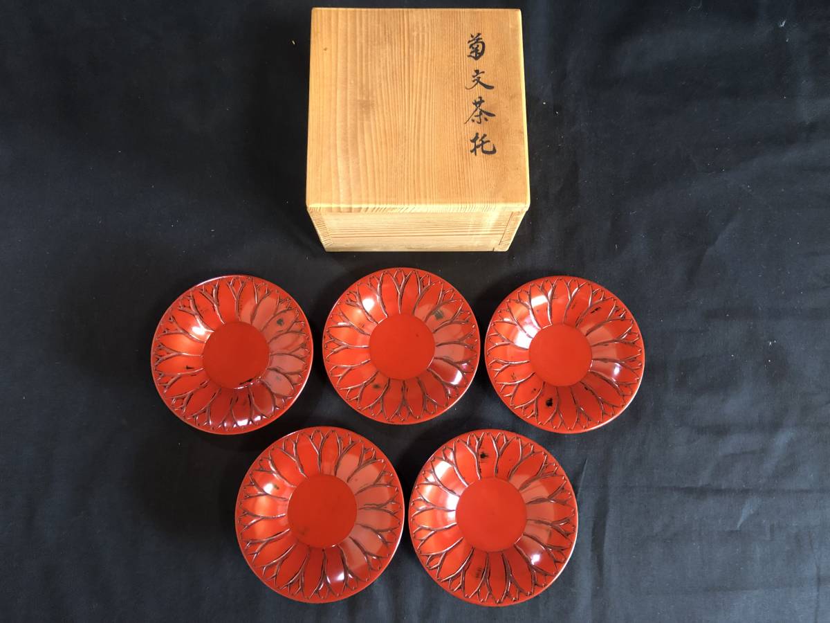 煎茶道具 木地 漆器 朱色 菊花文様 茶宅 五客 章山作 共箱 木箱入り 小振り茶宅 煎茶道具拍卖
