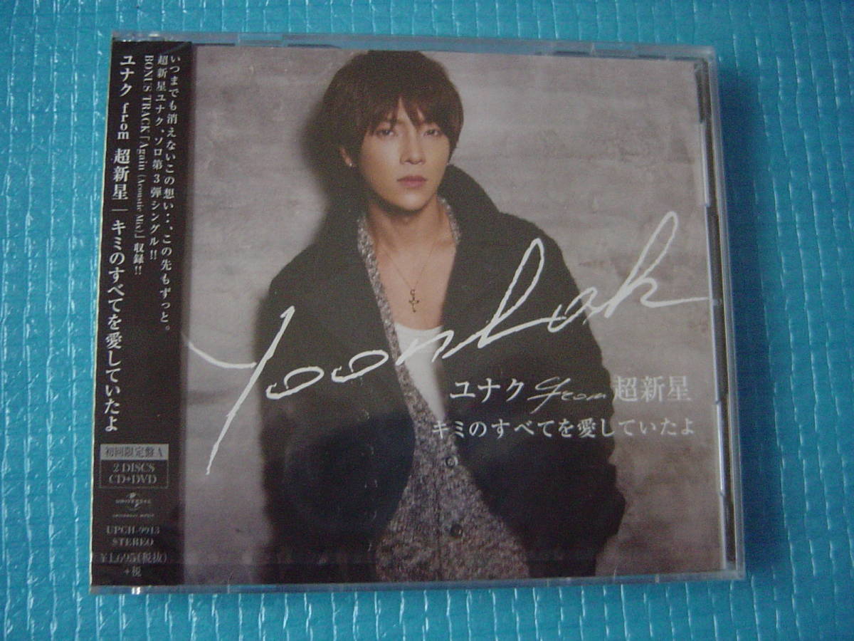 ユナク from 超新星 【初回限定A CD+DVD】 キミのすべてを愛していたよ 「新品・未使用・未開封」拍卖