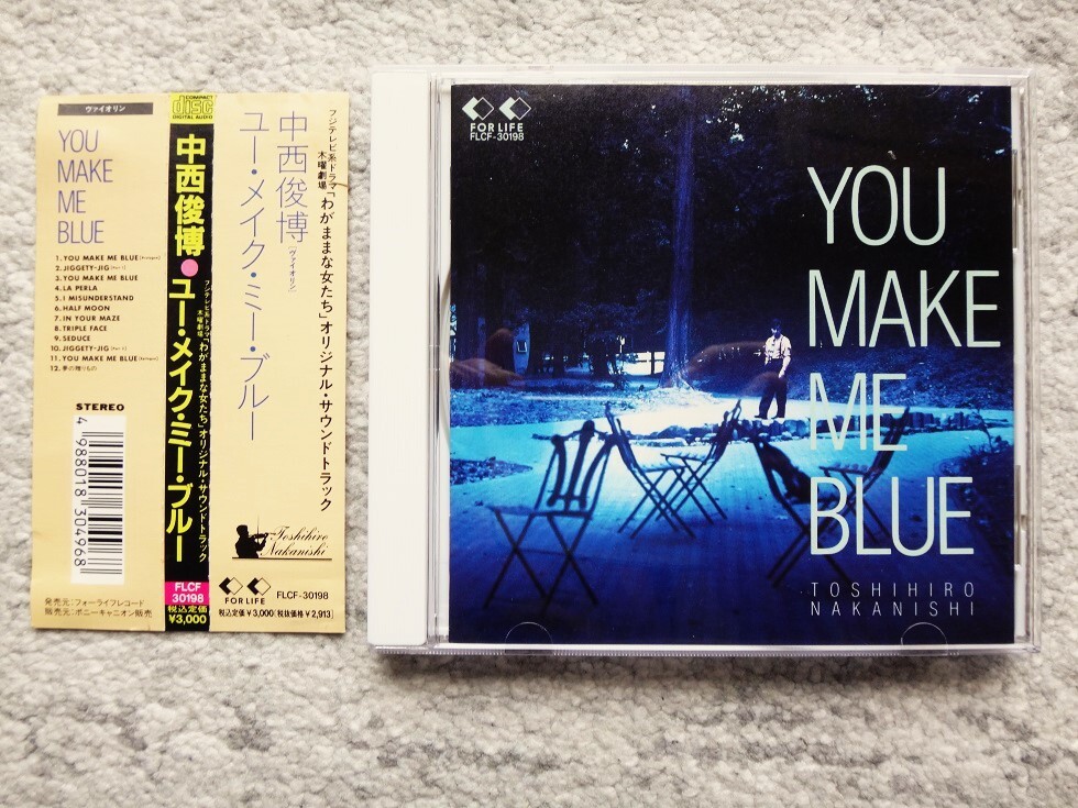 D【 フジテレビ「わがままな女たち」サントラ YOU MAKE ME BLUE / 中西俊博 】CDは4枚まで送料198円拍卖