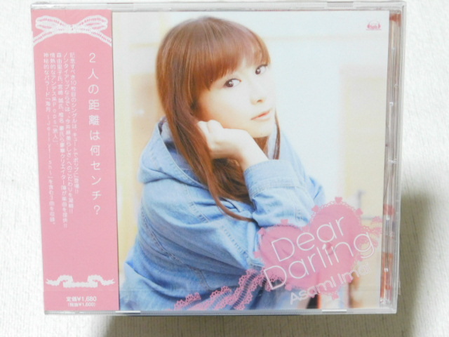 Dear Darling 今井麻美 未開封! ≪ケース割れ交換用ケース付き≫拍卖