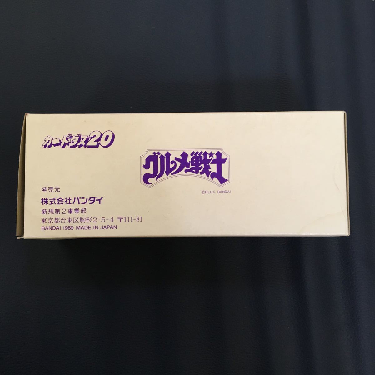 ●カードダス20●グルメ戦士●当時物●激レア●2箱入り●珍品●拍卖