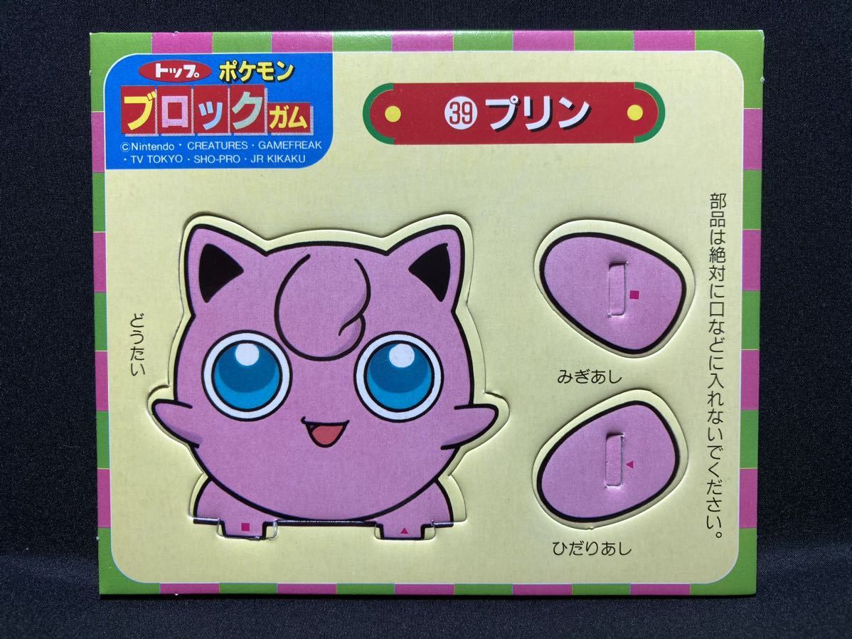 トップ 製菓 ポケモン ブロック ガム No.39 プリン 希少 当時物 初期 かわいい トップサン Pokemon Topsun Block Gum Jigglypuff Rare拍卖