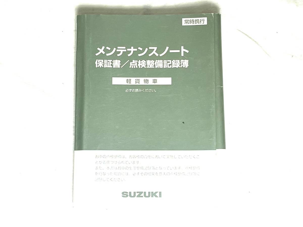 スズキ 軽貨物車 メンテナンスノート拍卖