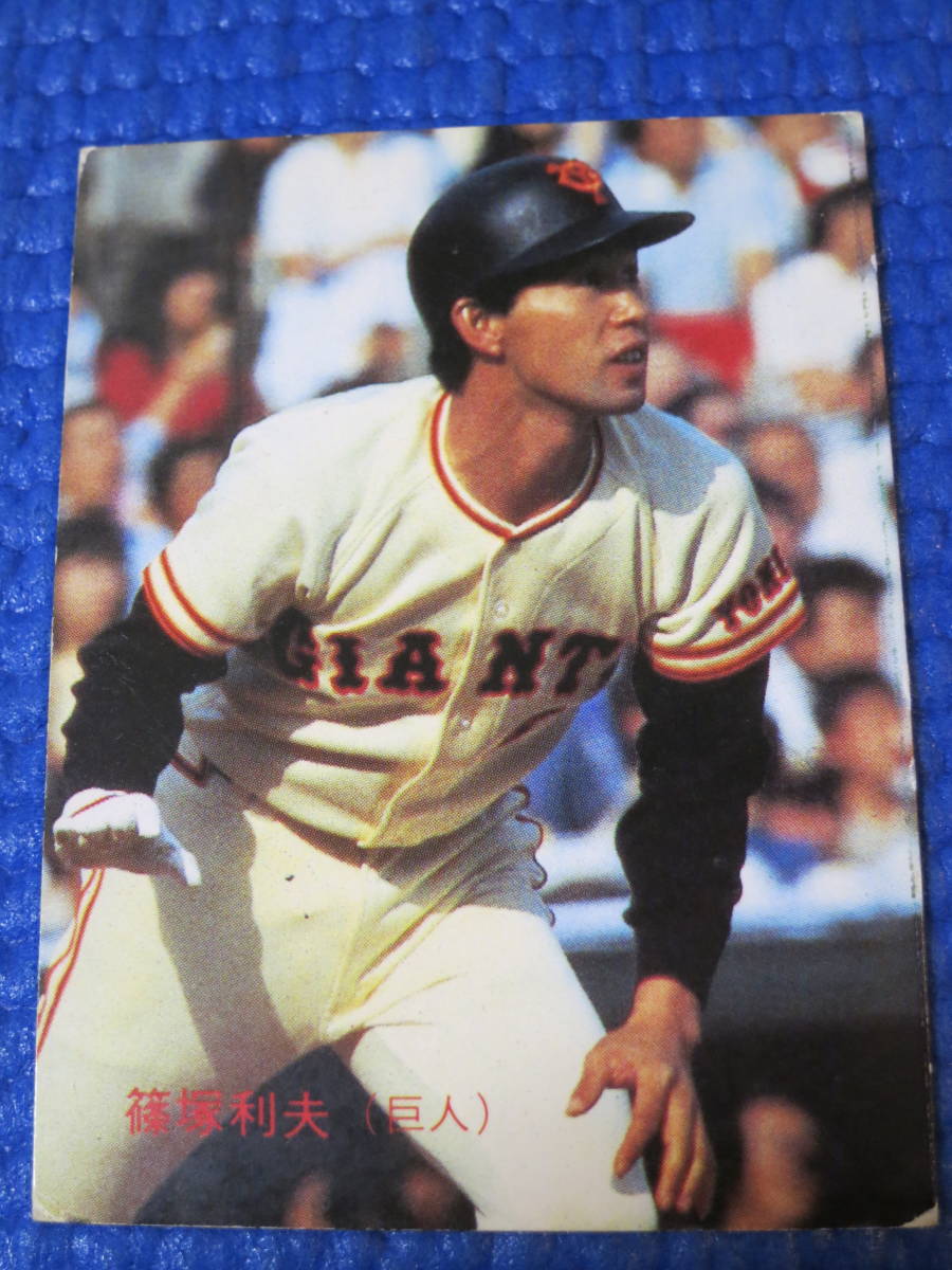 ★【巨人】篠塚利夫(No.257)/プロ野球カード拍卖